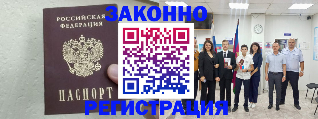 прописка паспорт в Адыгее