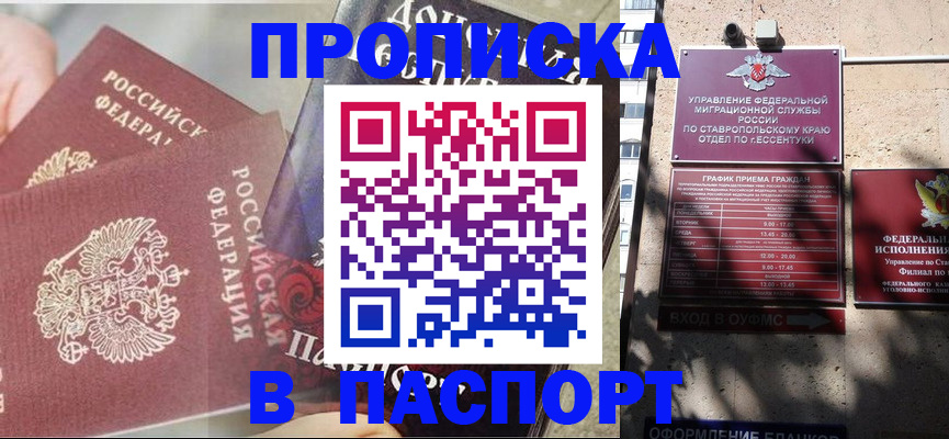прописка для школы в Адыгее