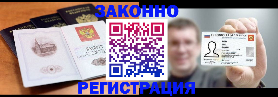 прописка регистрация в Адыгее