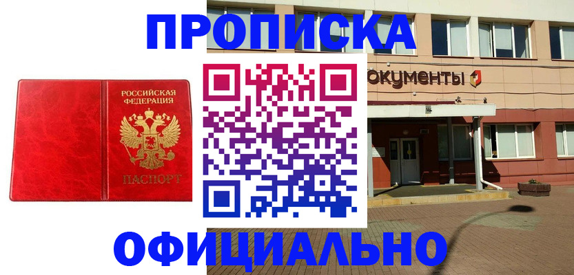 прописка паспорт в Адыгее